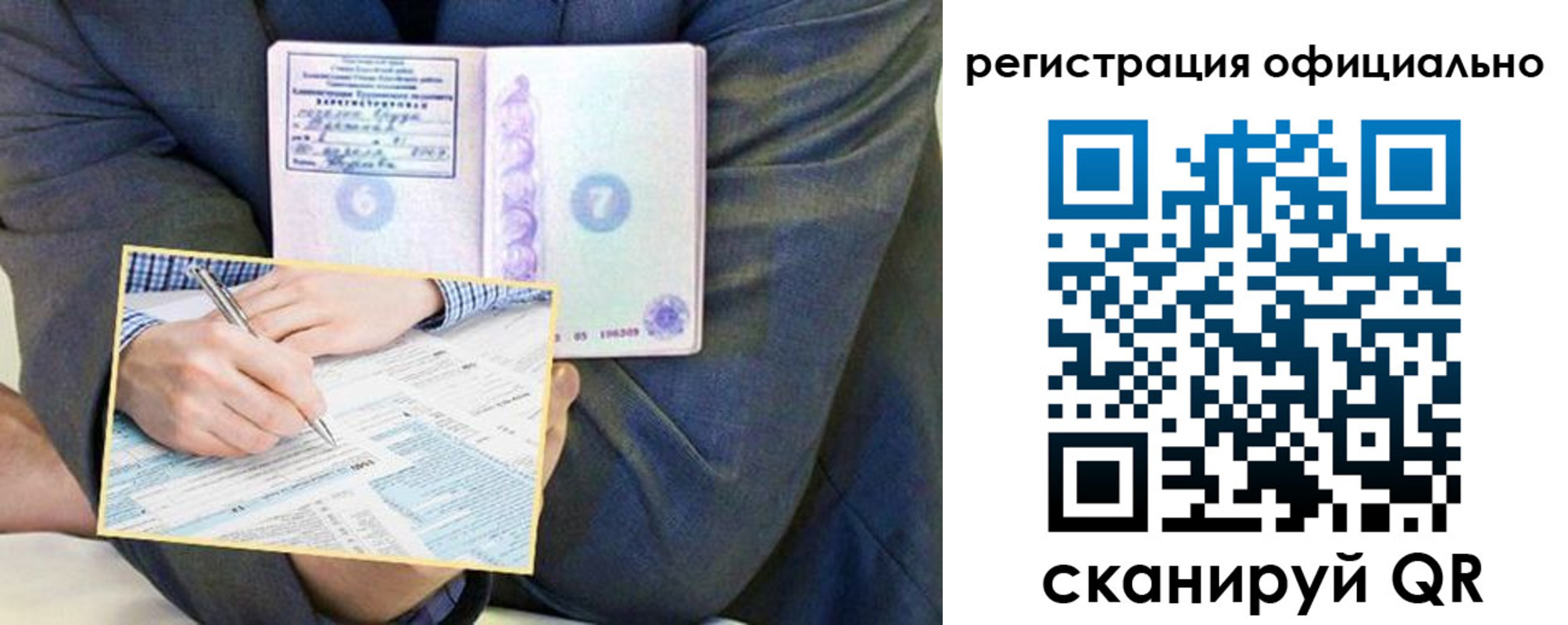 временная регистрация законно в Кусе