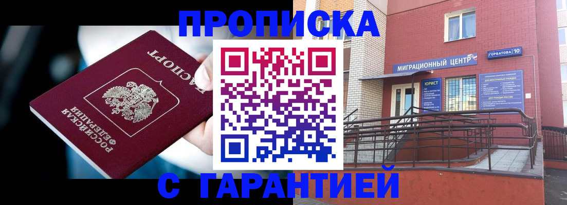 прописка от собственника в Кусе