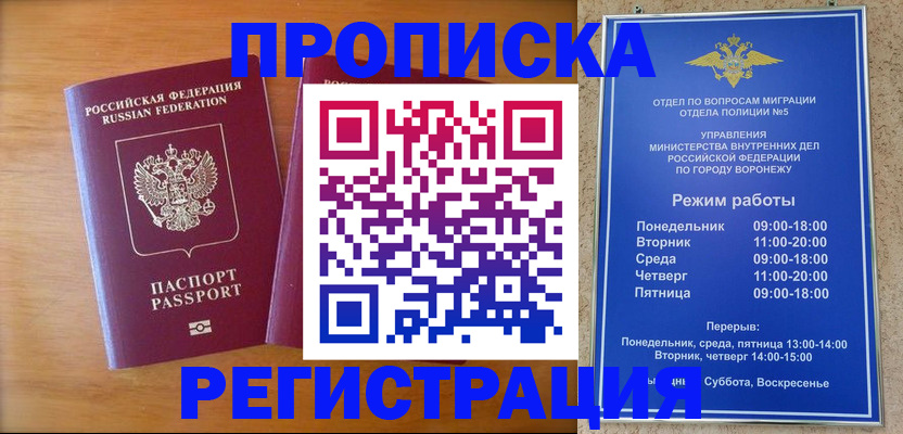 купить прописку в Кусе