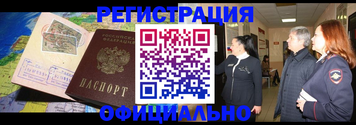прописка иностранных граждан в Кусе