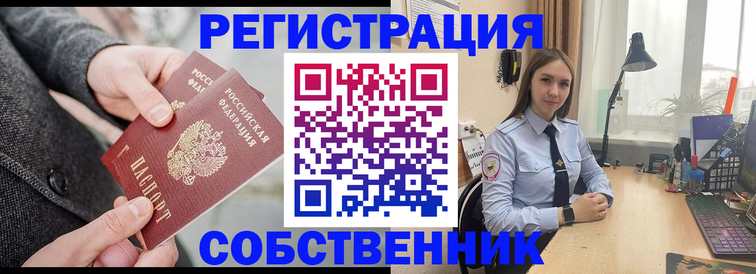 временная регистрация для школы в Кусе