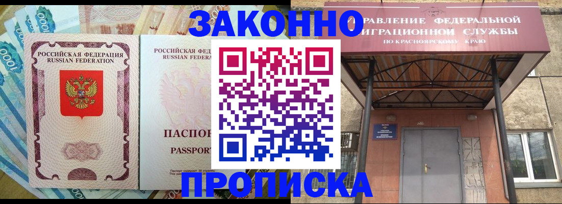 временная прописка в Кусе